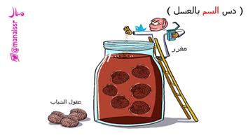 al-jazirah cartoon