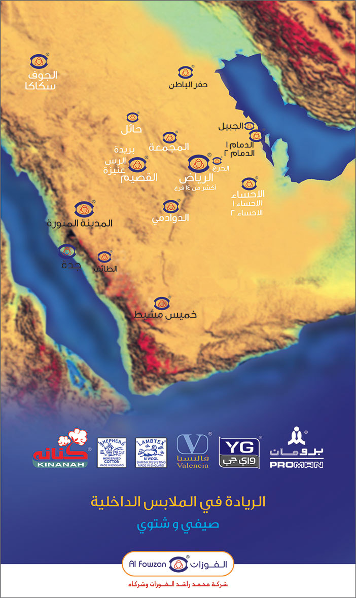 الفوزان الريادة فى الملابس الداخلية صيفى وشتوى 