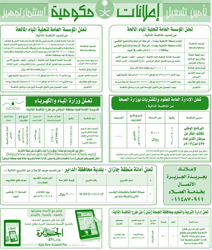 مناقصات حكومية ( بناء - اسئجار - هدم - نقل - صيانة - تشغيل - شراء - بيع) 