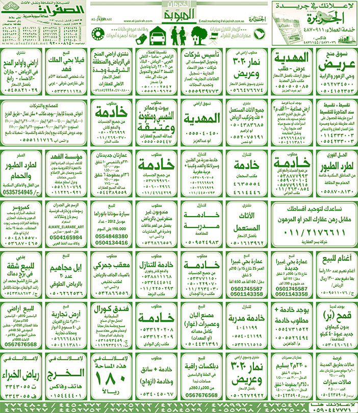 بيع – شراء – استبدال – خادمات - سائقين – اثاث مستعمل – عقارات – صيانة – تأجير – نظافة – تقسيط – مطلوب – نقل عفش - مبيدات 