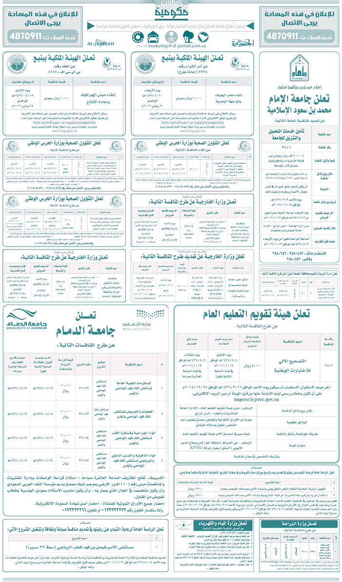 مناقصات حكومية ( بناء - اسئجار - هدم - نقل - صيانة - تشغيل - شراء - بيع) 