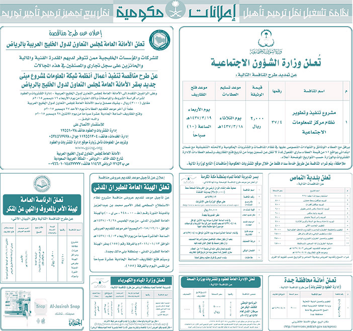 مناقصات حكومية ( بناء - اسئجار - هدم - نقل - صيانة - تشغيل - شراء - بيع) 