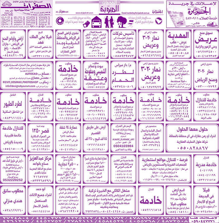 بيع – شراء – استبدال – خادمات - سائقين – اثاث مستعمل – عقارات – صيانة – تأجير – نظافة – تقسيط – مطلوب – نقل عفش - مبيدات 