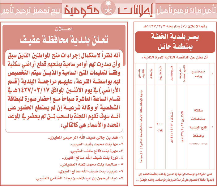 مناقصات حكومية ( بناء - اسئجار - هدم - نقل - صيانة - تشغيل - شراء - بيع) 