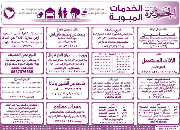 بيع – شراء – استبدال – خادمات - سائقين – اثاث مستعمل – عقارات – صيانة – تأجير – نظافة – تقسيط – مطلوب – نقل عفش - مبيدات 