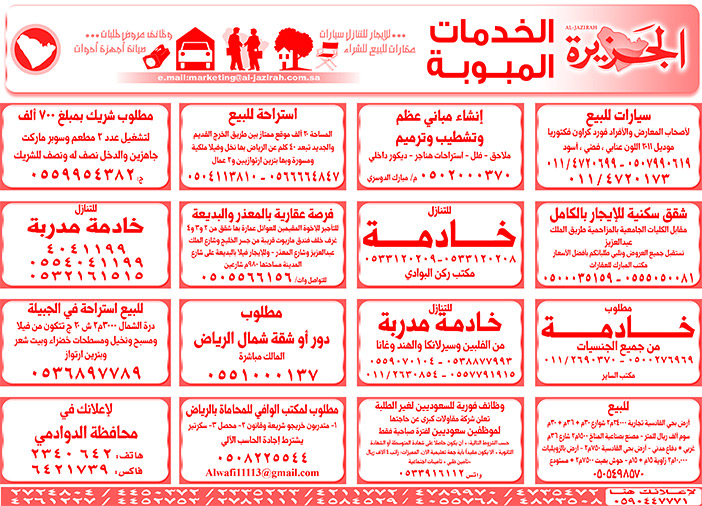 # بيع – شراء – استبدال – خادمات - سائقين – اثاث مستعمل – عقارات – صيانة – تأجير – نظافة – تقسيط – مطلوب – نقل عفش - مبيدات 