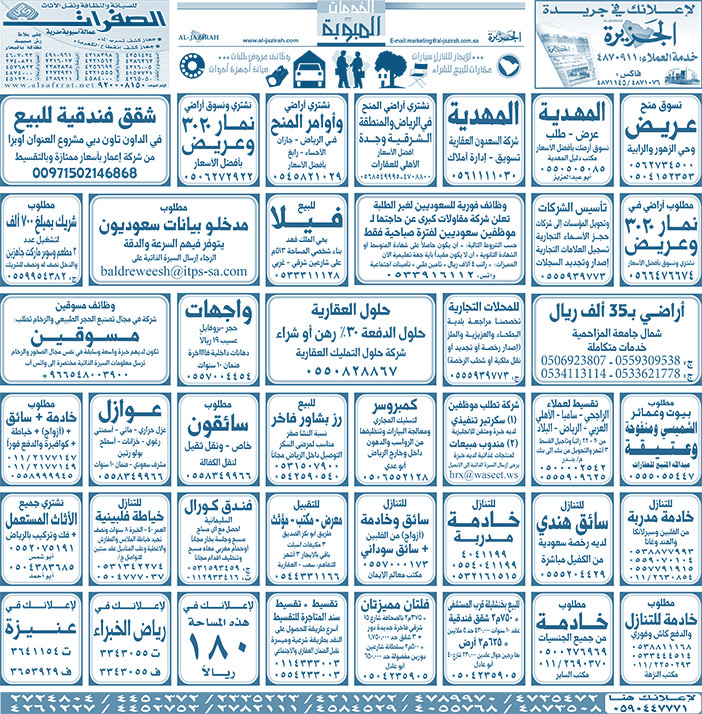 بيع – شراء – استبدال – خادمات - سائقين – اثاث مستعمل – عقارات – صيانة – تأجير – نظافة – تقسيط – مطلوب – نقل عفش - مبيدات 