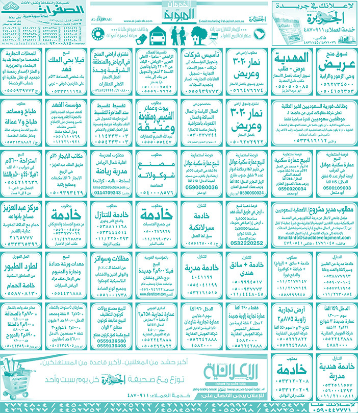 بيع – شراء – استبدال – خادمات - سائقين – اثاث مستعمل – عقارات – صيانة – تأجير – نظافة – تقسيط – مطلوب – نقل عفش - مبيدات 