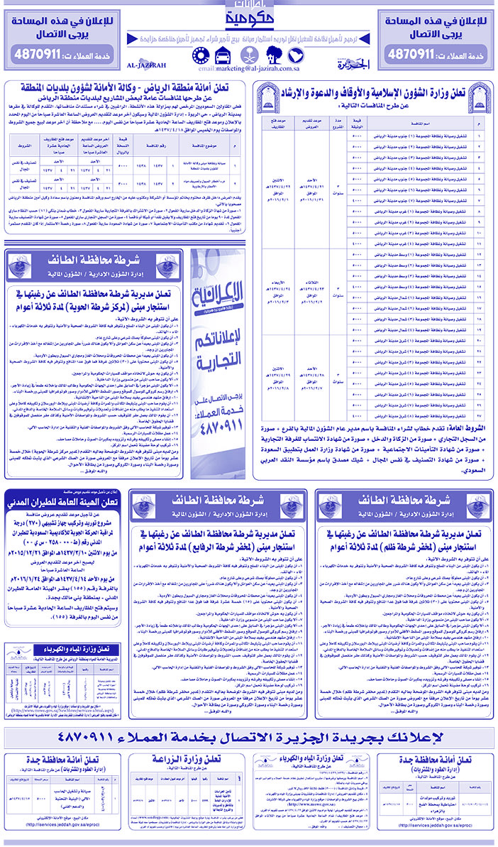 مناقصات حكومية ( بناء - اسئجار - هدم - نقل - صيانة - تشغيل - شراء - بيع) 