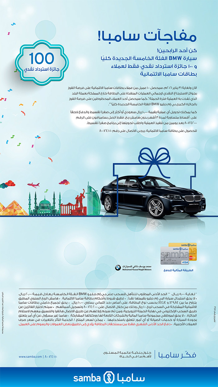 سامبا كن احد الرابحين بسيارة bmw 