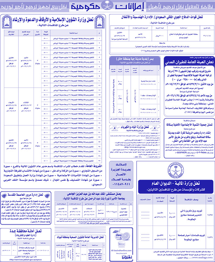 مناقصات حكومية ( بناء - اسئجار - هدم - نقل - صيانة - تشغيل - شراء - بيع) 