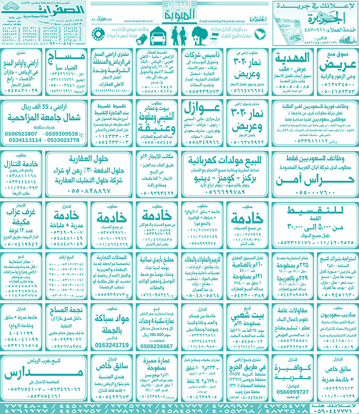 بيع – شراء – استبدال – خادمات - سائقين – اثاث مستعمل – عقارات – صيانة – تأجير – نظافة – تقسيط – مطلوب – نقل عفش - مبيدات 