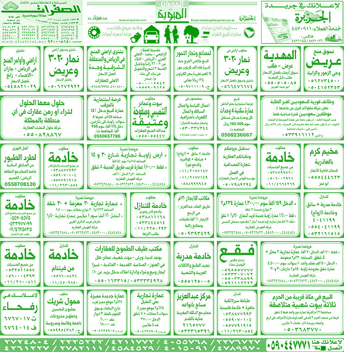 بيع – شراء – استبدال – خادمات - سائقين – اثاث مستعمل – عقارات – صيانة – تأجير – نظافة – تقسيط – مطلوب – نقل عفش - مبيدات 