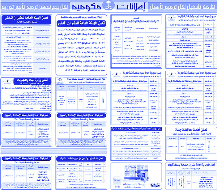 مناقصات حكومية ( بناء - اسئجار - هدم - نقل - صيانة - تشغيل - شراء - بيع) 