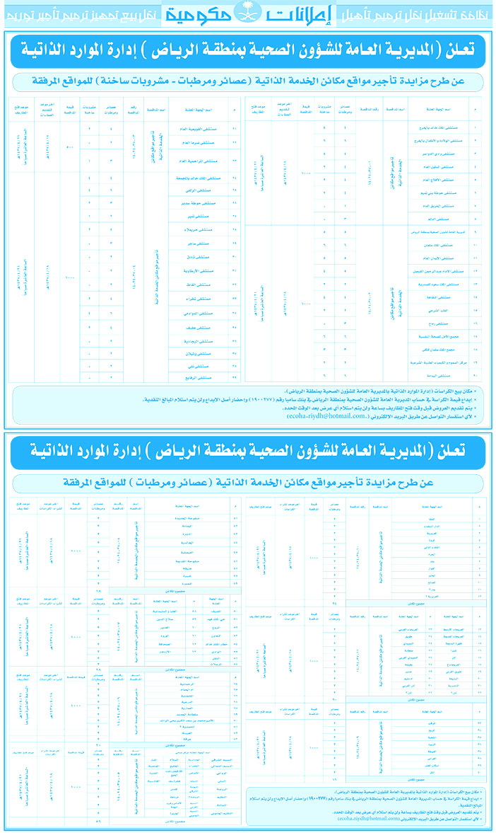 مناقصات حكومية ( بناء - اسئجار - هدم - نقل - صيانة - تشغيل - شراء - بيع) 