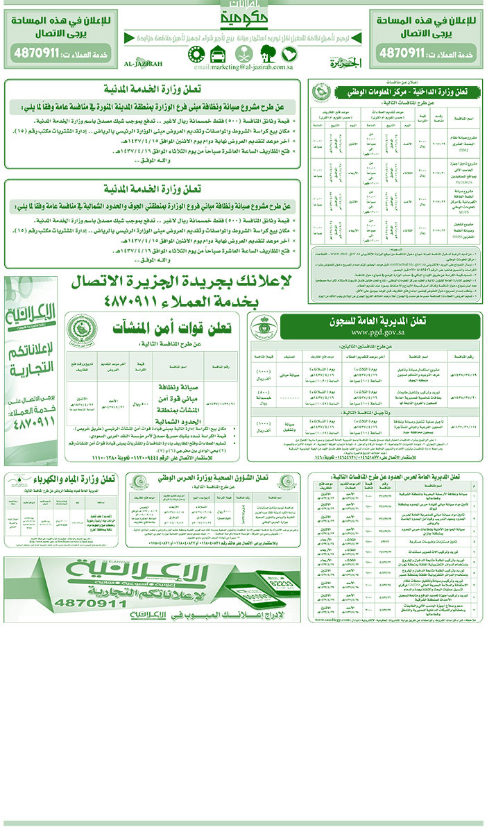 مناقصات حكومية ( بناء - اسئجار - هدم - نقل - صيانة - تشغيل - شراء - بيع) 