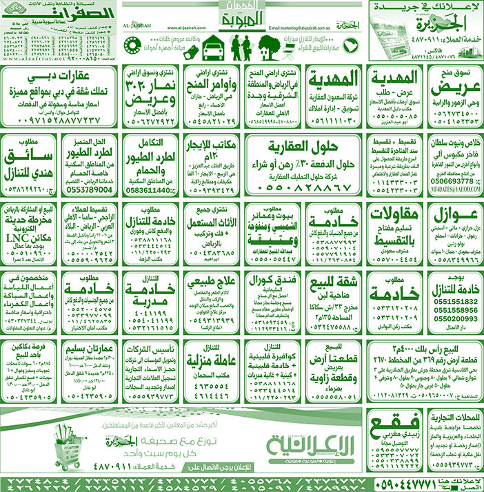 بيع – شراء – استبدال – خادمات - سائقين – اثاث مستعمل – عقارات – صيانة – تأجير – نظافة – تقسيط – مطلوب – نقل عفش - مبيدات 