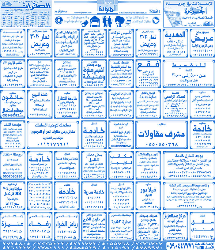 بيع – شراء – استبدال – خادمات - سائقين – اثاث مستعمل – عقارات – صيانة – تأجير – نظافة – تقسيط – مطلوب – نقل عفش - مبيدات 