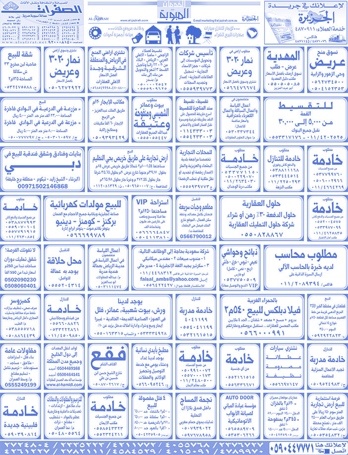 بيع – شراء – استبدال – خادمات - سائقين – اثاث مستعمل – عقارات – صيانة – تأجير – نظافة – تقسيط – مطلوب – نقل عفش - مبيدات 