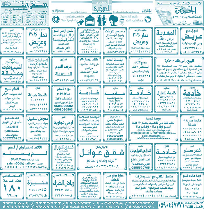 بيع – شراء – استبدال – خادمات - سائقين – اثاث مستعمل – عقارات – صيانة – تأجير – نظافة – تقسيط – مطلوب – نقل عفش - مبيدات 