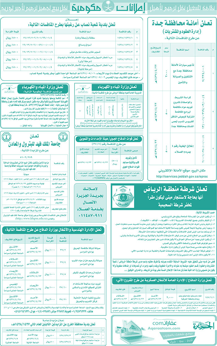 مطلوب لشركة خرسانة رائدة بالرياض وظائف 