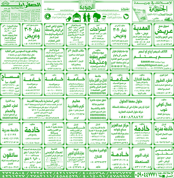 بيع – شراء – استبدال – خادمات - سائقين – اثاث مستعمل – عقارات – صيانة – تأجير – نظافة – تقسيط – مطلوب – نقل عفش - مبيدات 