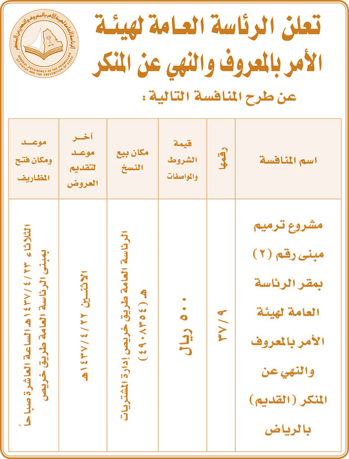 مناقصات حكومية ( بناء - اسئجار - هدم - نقل - صيانة - تشغيل - شراء - بيع) 