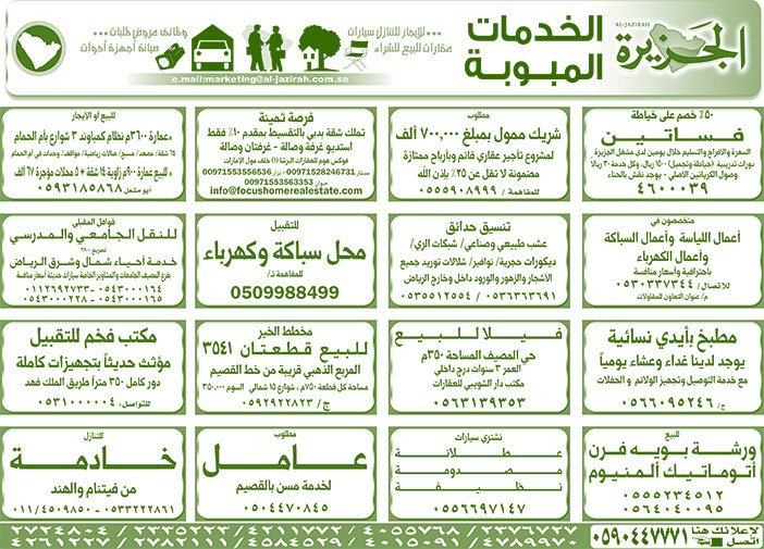 بيع – شراء – استبدال – خادمات - سائقين – اثاث مستعمل – عقارات – صيانة – تأجير – نظافة – تقسيط – مطلوب – نقل عفش - مبيدات 