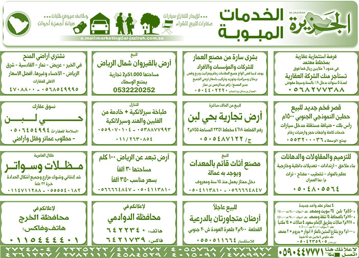 بيع – شراء – استبدال – خادمات - سائقين – اثاث مستعمل – عقارات – صيانة – تأجير – نظافة – تقسيط – مطلوب – نقل عفش - مبيدات 