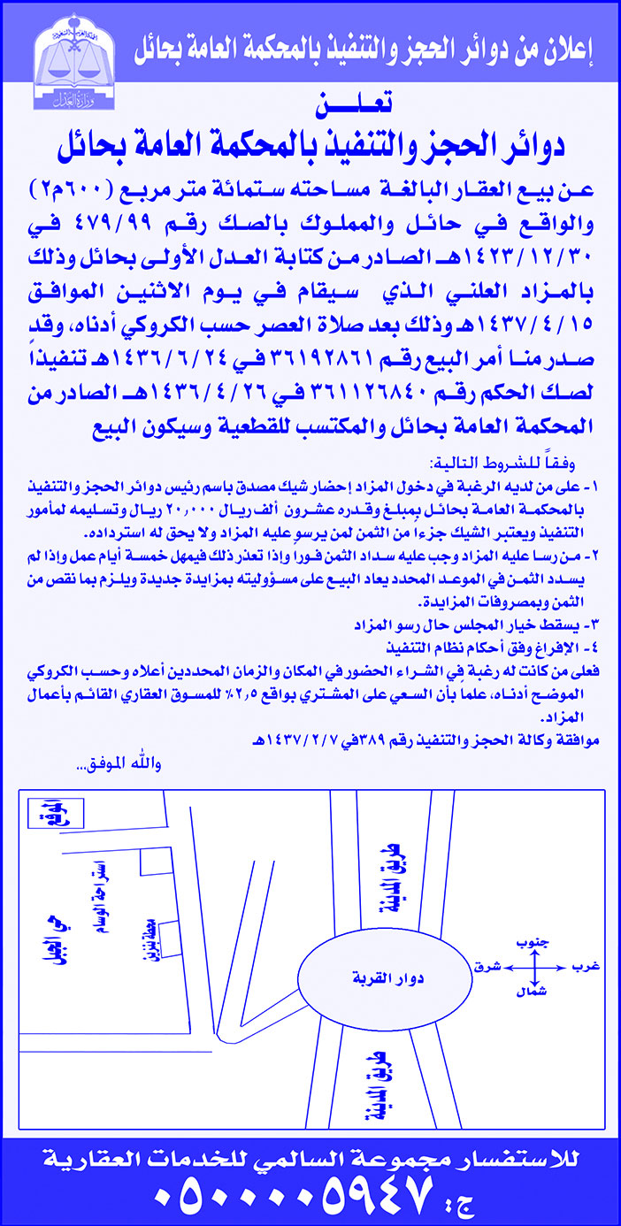 # اعلان دوائر الحجز والتنفيذ 