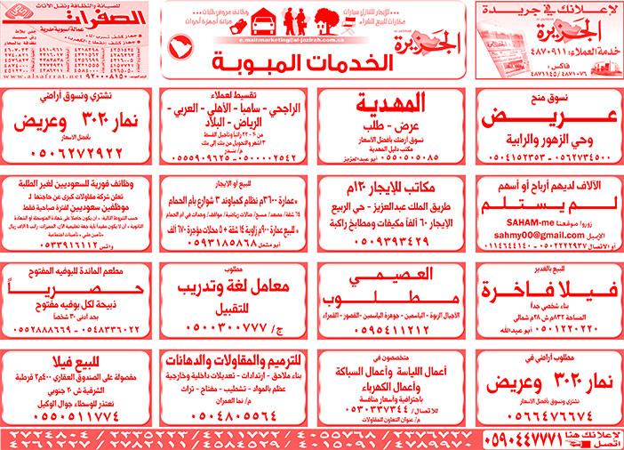 # بيع – شراء – استبدال – خادمات - سائقين – اثاث مستعمل – عقارات – صيانة – تأجير – نظافة – تقسيط – مطلوب – نقل عفش - مبيدات 