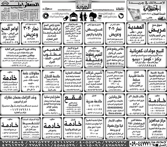 بيع – شراء – استبدال – خادمات - سائقين – اثاث مستعمل – عقارات – صيانة – تأجير – نظافة – تقسيط – مطلوب – نقل عفش - مبيدات 