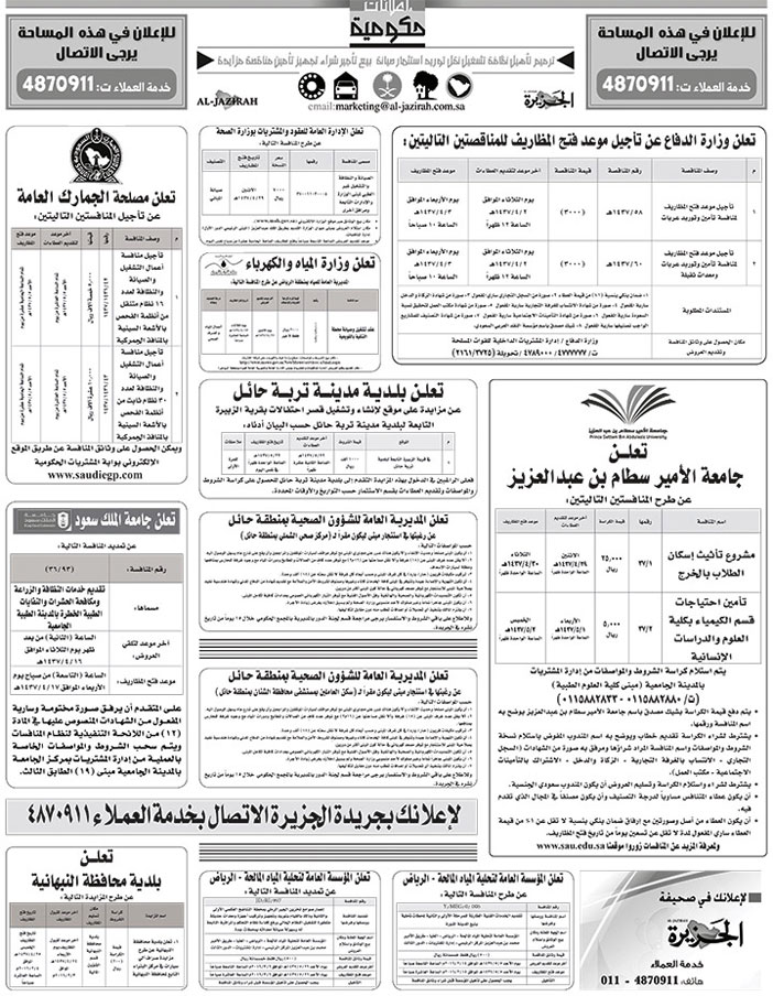 مناقصات حكومية ( بناء - اسئجار - هدم - نقل - صيانة - تشغيل - شراء - بيع) 