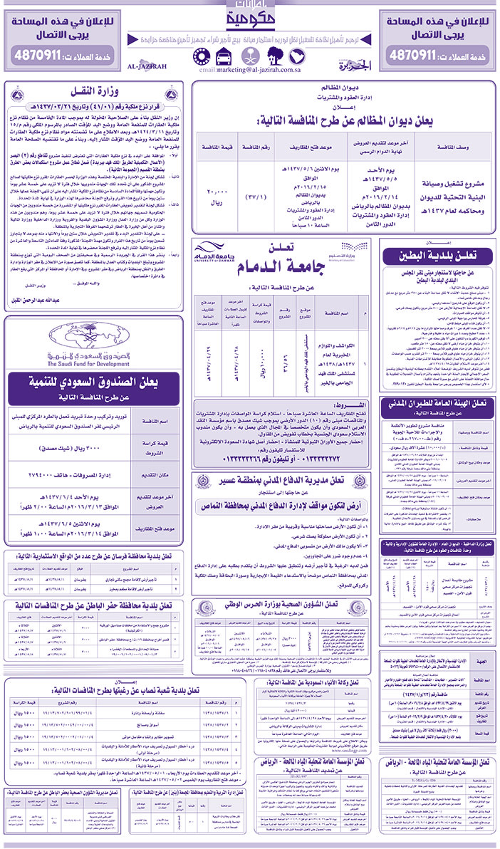 مناقصات حكومية ( بناء - اسئجار - هدم - نقل - صيانة - تشغيل - شراء - بيع) 