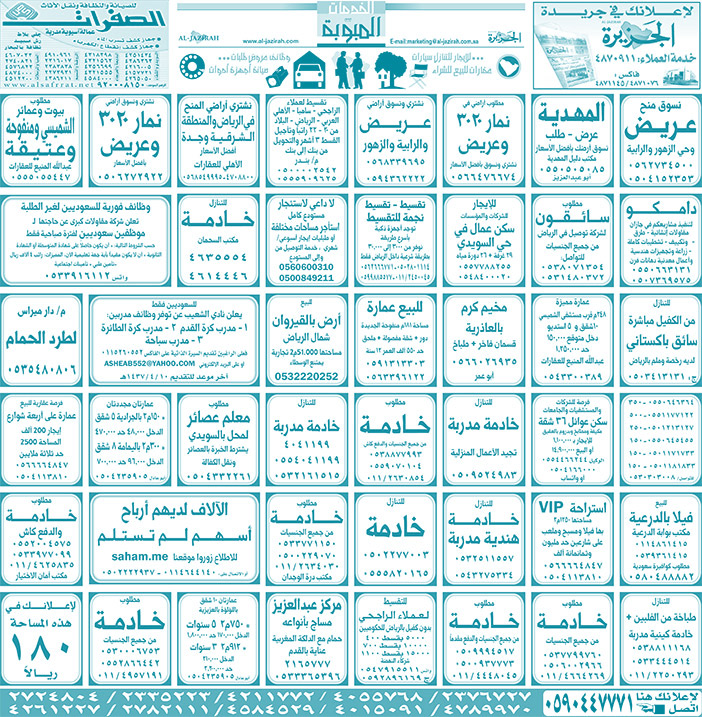 بيع – شراء – استبدال – خادمات - سائقين – اثاث مستعمل – عقارات – صيانة – تأجير – نظافة – تقسيط – مطلوب – نقل عفش - مبيدات 