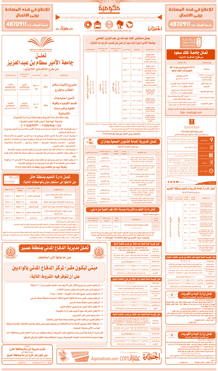 مناقصات حكومية ( بناء - اسئجار - هدم - نقل - صيانة - تشغيل - شراء - بيع) 