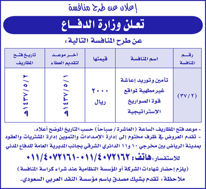 مناقصات حكومية ( بناء - اسئجار - هدم - نقل - صيانة - تشغيل - شراء - بيع) 