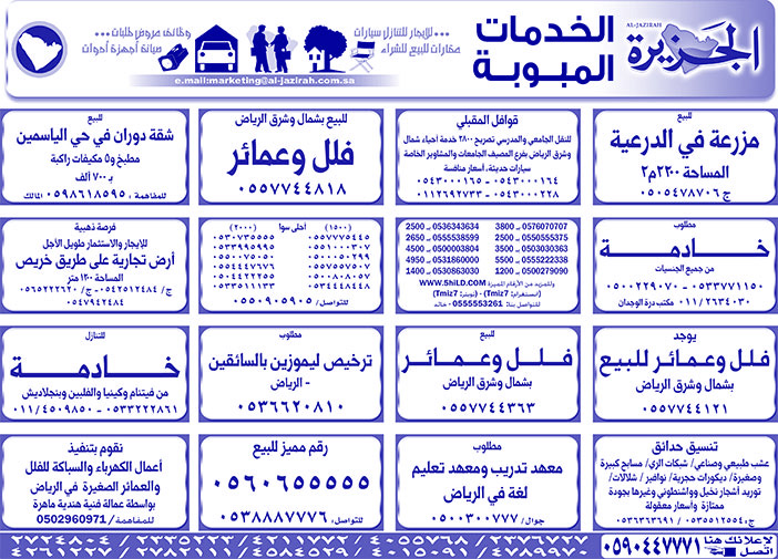 بيع – شراء – استبدال – خادمات - سائقين – اثاث مستعمل – عقارات – صيانة – تأجير – نظافة – تقسيط – مطلوب – نقل عفش - مبيدات 