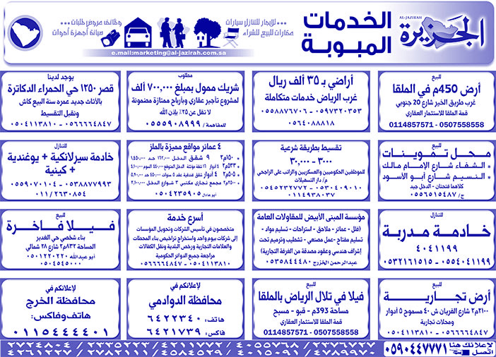 بيع – شراء – استبدال – خادمات - سائقين – اثاث مستعمل – عقارات – صيانة – تأجير – نظافة – تقسيط – مطلوب – نقل عفش - مبيدات 