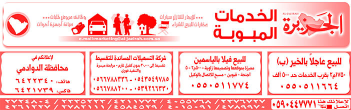 # بيع – شراء – استبدال – خادمات - سائقين – اثاث مستعمل – عقارات – صيانة – تأجير – نظافة – تقسيط – مطلوب – نقل عفش - مبيدات 