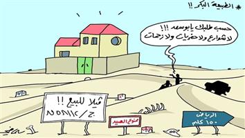 al-jazirah cartoon