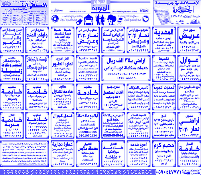 # بيع – شراء – استبدال – خادمات - سائقين – اثاث مستعمل – عقارات – صيانة – تأجير – نظافة – تقسيط – مطلوب – نقل عفش - مبيدات 