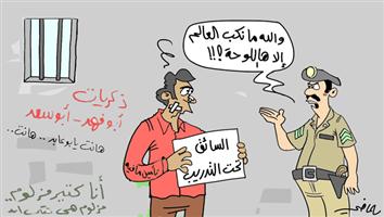 al-jazirah cartoon