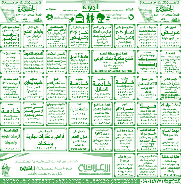 بيع – شراء – استبدال – خادمات - سائقين – اثاث مستعمل – عقارات – صيانة – تأجير – نظافة – تقسيط – مطلوب – نقل عفش - مبيدات 