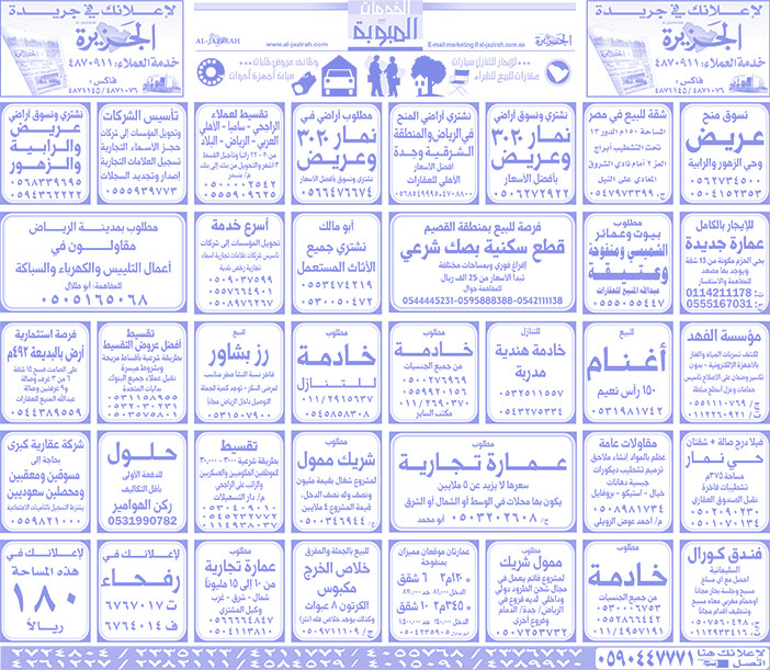 بيع – شراء – استبدال – خادمات - سائقين – اثاث مستعمل – عقارات – صيانة – تأجير – نظافة – تقسيط – مطلوب – نقل عفش - مبيدات 