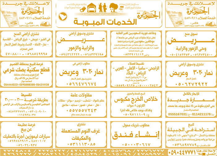 بيع – شراء – استبدال – خادمات - سائقين – اثاث مستعمل – عقارات – صيانة – تأجير – نظافة – تقسيط – مطلوب – نقل عفش - مبيدات 