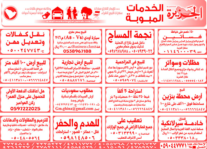 # بيع – شراء – استبدال – خادمات - سائقين – اثاث مستعمل – عقارات – صيانة – تأجير – نظافة – تقسيط – مطلوب – نقل عفش - مبيدات 