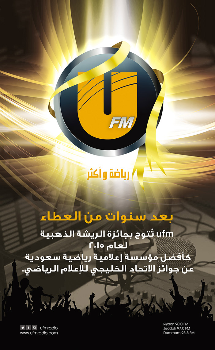 # Ufm بعد سنوات من العطاء 