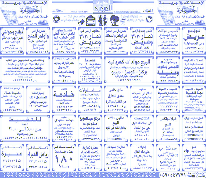 بيع – شراء – استبدال – خادمات - سائقين – اثاث مستعمل – عقارات – صيانة – تأجير – نظافة – تقسيط – مطلوب – نقل عفش - مبيدات 