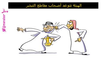 al-jazirah cartoon